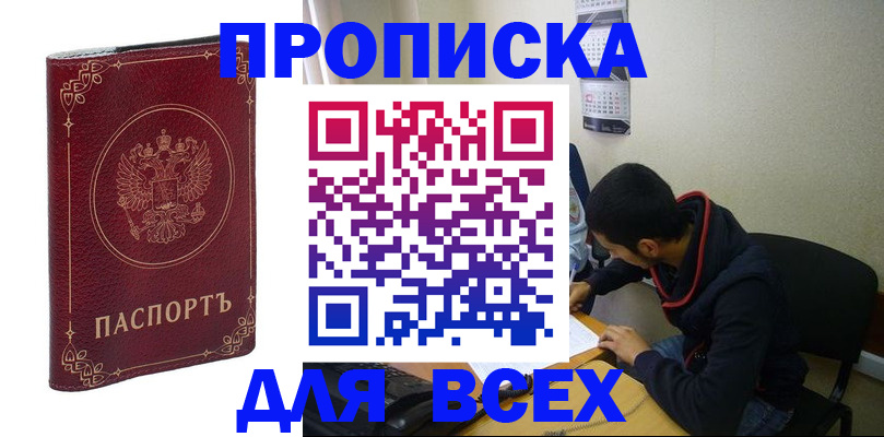 прописка ребенка в Дубне