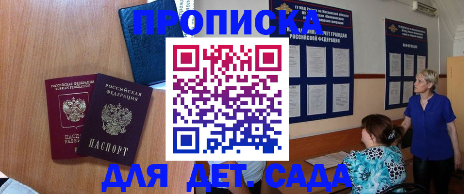 регистрация для дет. сада в Дубне