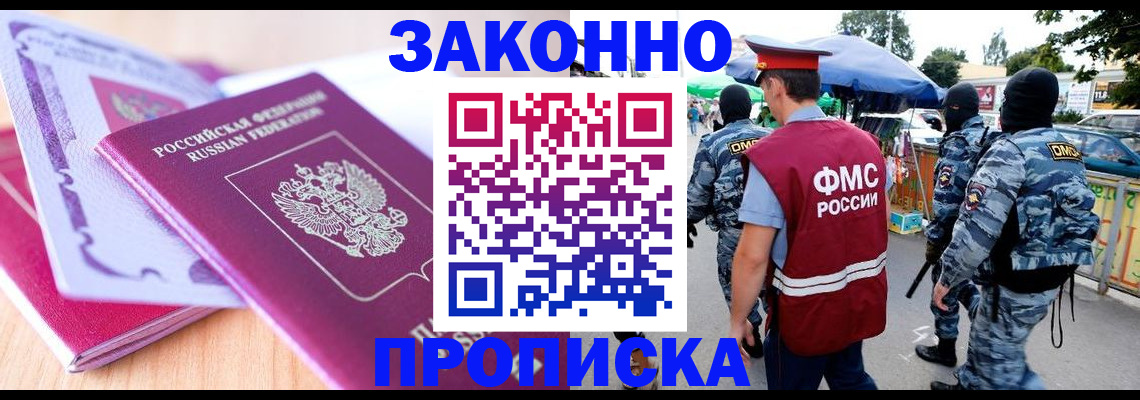прописка в квартире в Дубне